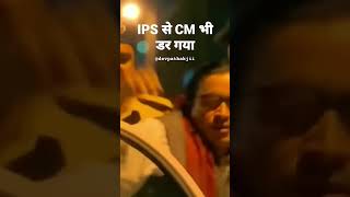 IPS ki power CM bhi dar gya SNYkhillaclasses shorts viralvideo shortvideo viralshort [upl. by Oliana]