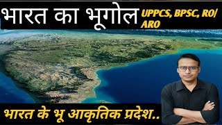 भारत के भू आकृतिक प्रदेश Indian Geography GKGSgk uppcskewalexamUppcsbpsc70th lecture 04 [upl. by Ssilem]