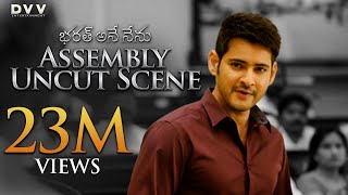 Bharat Ane Nenu Assembly Uncut Scene  Mahesh Babu  Siva Koratala  Kiara Advani [upl. by Thalia]