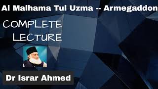 Al Malhama Tul Uzma  Armegaddon  Dr Israr Ahmed Lectures [upl. by Akinimod]