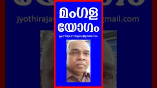 MangalaYoga  മംഗളയോഗം [upl. by Erie]