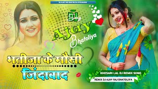 Holi Bhatija Tor Maya Jindabad jindabad Tor Mausi Aur Jindabad Khesari Lal song Ajay bhatauliya [upl. by Laemsi]