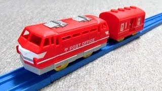 プラレール 郵便貨車セット  Tomy Plarail [upl. by Willms960]