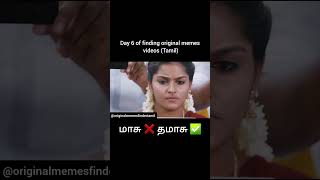 Ena da pani vechurikinga  tamilmemes memes funny tamilshorts [upl. by Douglas]