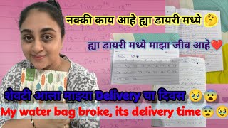 आला delivery cha दिवसWater bag brokeits delivery timeSnehalandSumit viralvideo miscarriages [upl. by Duvall]