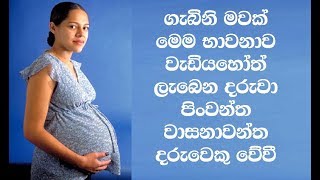 ගෑබිනි මවක් මෙම භාවනාව වෑඩියහෝත් ලෑබෙන දරුවා පිංවන්ත දරුවෙකු වේවී  Meditation for Pregnant Women [upl. by Kung]