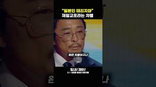 추성훈이 재일교포라서 받은 학폭 동기부여 자기계발 성공 행복 추성훈 [upl. by Boatwright]