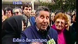 ΕΙΔΙΚΟ ΔΙΚΑΣΤΗΡΙΟ ΔΙΚΗ ΚΟΣΚΩΤΑ [upl. by Luelle]