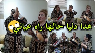 نشاطلعابات هدا دنيا حالها راه عياني💥 لالة عيشة الحمدوشية🖤 [upl. by Flaherty]