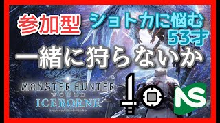 【PS5】【MHWIB】【参加型】しばらく朝活はサンブレ、部活はアイボでイク♪ [upl. by Trubow676]