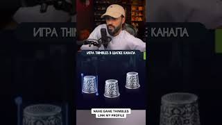 Famous streamer on kick  thimbles casino streamers biggest wins shorts thimbles casinoonline [upl. by Aiehtela189]