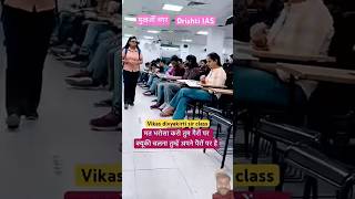 क्लासरूम।। Dr Vikas sir class  lbsnaa ytshorts drishti vikasdivyakirtisir ias khan [upl. by Rosy]