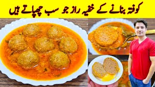 Kofta Recipe By ijaz Ansari  Kofta Banane Ka Tarika  Kofta Curry Recipe [upl. by Ater]