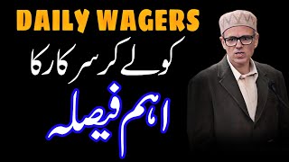 Regularization of Daily wagers and employees with less salary need of an hour  Waseem reports [upl. by Adalia]