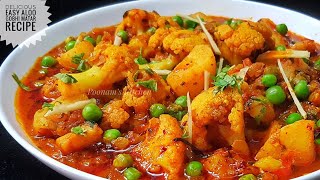 Aloo Gobhi Matar ki Sabzi  Aloo Gobi Recipe  Lunch Box Recipe  टिफ़िन वाले आलू गोभी [upl. by Aneral381]