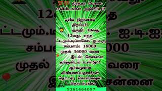 ஆட்கள் தேவை jobvacancy jobsearch job [upl. by Akema]