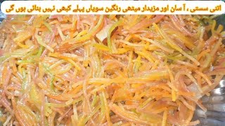 Meethi rangeen seviyan bnanay ka tarika byKitchenChronicles102 in Urdu HindiEasy and special [upl. by Anasus]