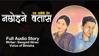 नछोइने बतास ❤️ एक अनौठो प्रेम  Swapnil Nirav  Voice of Binisha [upl. by Stratton]