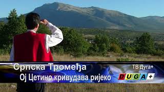 Srpska Tromedja  Oj Cetino krivudava rijeko Official Video 2020 [upl. by Joellyn]