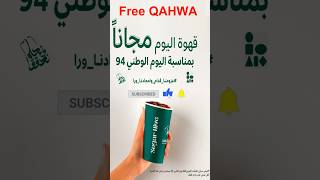 Free Qahwa  Saudi National Day Offer at Sugar Hive KSA short offer promo [upl. by Greenstein665]