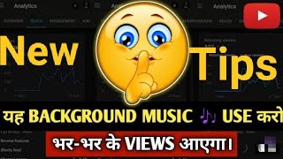 यह तीन Background Music🎵🎵Use करो  😱 भर भर view और subscriber आएगा🤑 [upl. by Geraint208]