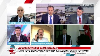 quotΨυχρολουσίαquot στον Ερντογάν από τους διορισμούς υπουργών και αξιωματούχων του Τραμπ  Σήμερα [upl. by Syla]