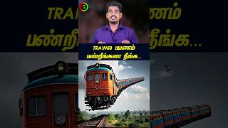 Trainல பயணம் பண்றீங்களா நீங்கtamilguru tamilinformation naveenbharathi [upl. by Aicercal533]