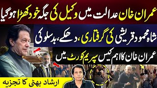 Shah Mehmood Qureshi Arrested Again  Imran Khan Stands In Court For Arguments  Irshad Bhatti [upl. by Astrea]