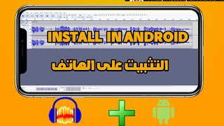 تشغيل برامج الكومبيوتر على الهاتفتشغيل برنامج اداسيتي على الموبايل Run Adobe software on android [upl. by Vitus735]