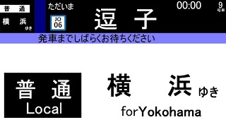 ［終夜運転で爆誕！！！］ 横須賀線 逗子発横浜行 全区間自動放送乗換案内放送有り [upl. by Enatan]