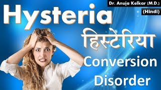 Hysteria  Conversion Disorder  Hindi  हिस्टेरिया  by Dr Anuja Kelkar [upl. by Nnaeiluj]