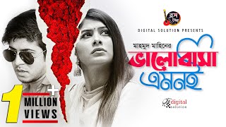 Valentines Special Natok 2019  Valobasha Emoni  Tawsif Mahbub  Toya  Bangla New Natok 2019 [upl. by Garv875]