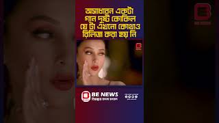 Dushto Kokil দু্ষ্ট কোকিল Song  Toofan  Shakib khanMimi ChakroborthyRaihan  BE NEWS 24 [upl. by Susi20]