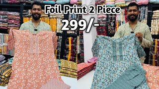 सस्ता खरीदो सस्ता बेचोरेट सुनकर होश उड़ जाएगाLadli Kurti SuratKurti Wholesale in Surat [upl. by Fredette263]