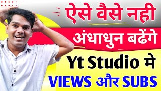 गलतीसे ही सही बस ये 1 Setting चालू किया तो तुरंत पूरा Yt Studio ही Viral  Views और Subs की बारिश [upl. by Nitsur96]