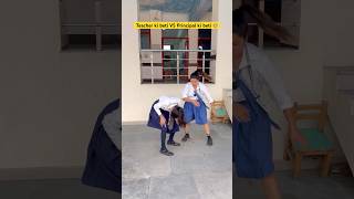 Teacher ki beti VS Principal ki beti 👧🏼 shorts ytshorts sejalgabashorts schoollife teacher [upl. by Undis44]