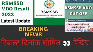 VDO MAINS EXAM 2022 RESULT DATE LATEST UPDATE  VDO MAINS CUT OFF 2022 [upl. by Rossuck]