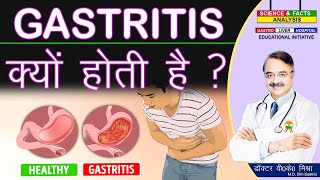 GASTRITIS क्यों होती है   CHRONIC GASTRITIS [upl. by Sheff]