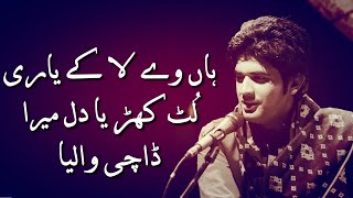 Haan Ve La Ke Yaari Lutt Kharya Dil Mer  Wahdat Rameez  Virsa Haritage Revived [upl. by Paolo]