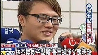 中天新聞》林杰樑長子學醫 誓言繼承父親衣缽 [upl. by Hartley]