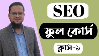 SEO Full Course in Bangla 2024  Class1  SEO Bangla Tutorial 2023 [upl. by Monti]