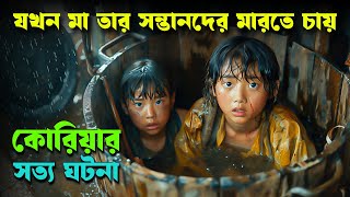 কোরিয়ার ভয়াবহ ঘটনা  MY FIRST CLIENT movie explained in bangla  Cineverse Bangla [upl. by Steady581]