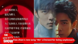 Xiao Zhans new song quotWequot was released but was criticized by netizens for being unpleasant Xiao Zh [upl. by Acirderf]