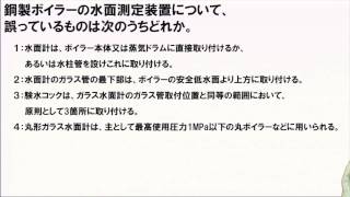 【H23後04】 鋼製ボイラーの水面測定装置（2級ボイラー技士問題演習） [upl. by Arbba]