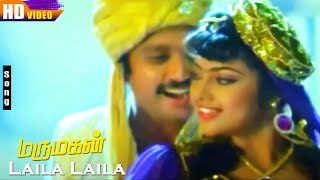 Laila Laila HD  SPB  KSChithra  Vairamuthu  Marumagan  Tamil Super Hit Songs [upl. by Wyon]