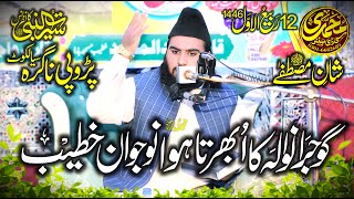 Molana Adeel Ahmad Yazdani 12 Rabi Ul Awal 1446 Topic Shan Mustafa saw  Paropi Nagra Pasrur Sialkot [upl. by Adleme]