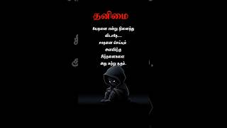 Loneliness A OneLine Tale quotes shorts trending viral motivation inspiration tamil [upl. by Olinad]