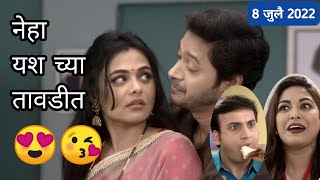 नेहा यशच्या तावडीत  9July2022  Mazi Tuzi Reshimgathi Shreyas Talpade marathiserial  Zee Marathi [upl. by Valenta]