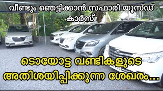 USED TOYOTA CARS IN KERALA  ഇന്നോവയുടെ ചാകര  TEAM TECH  EPISODE 158 [upl. by Vaclava687]