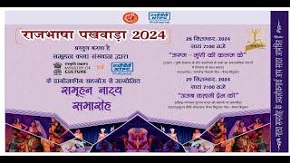 Rajbhasha Pakhwada 2024  28 Sep 2024  NTPC Vindhyachal [upl. by Aita]